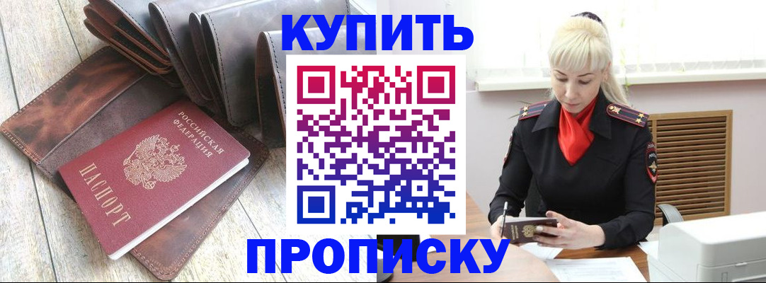 прописка штамп в Липецке