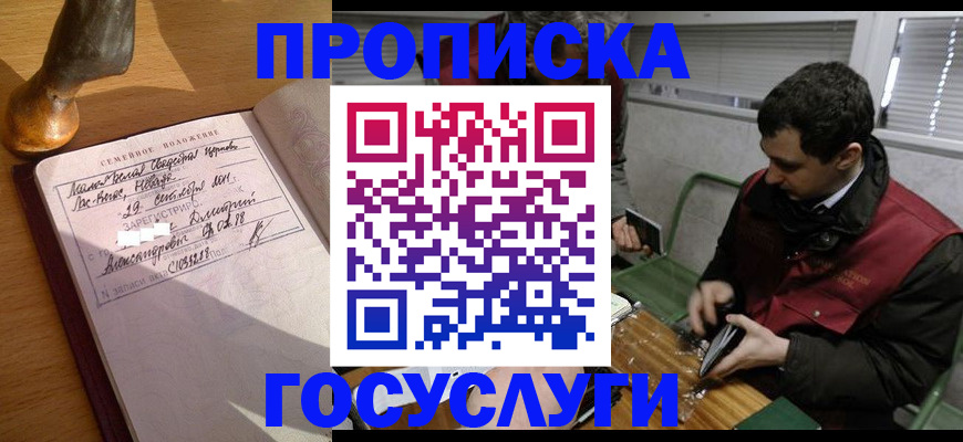 прописка от собственника в Липецке